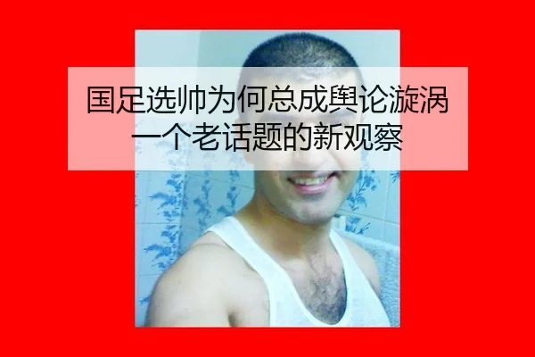 guo-zu-xuan-shuai-wei-he-zong-cheng-yu-lun-xuan-wo-yi-ge-lao-hua-ti-de-xin-guan-cha-2-492.jpg